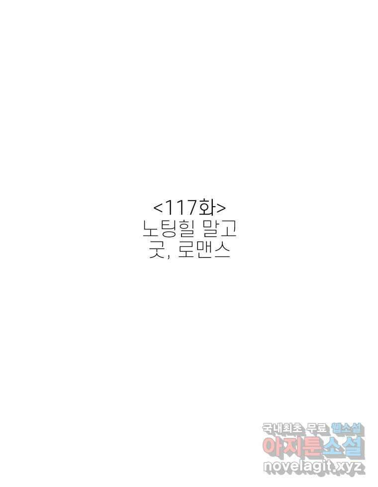 신랑이 사라졌다 117화 노팅힐 말고 굿,로맨스 16