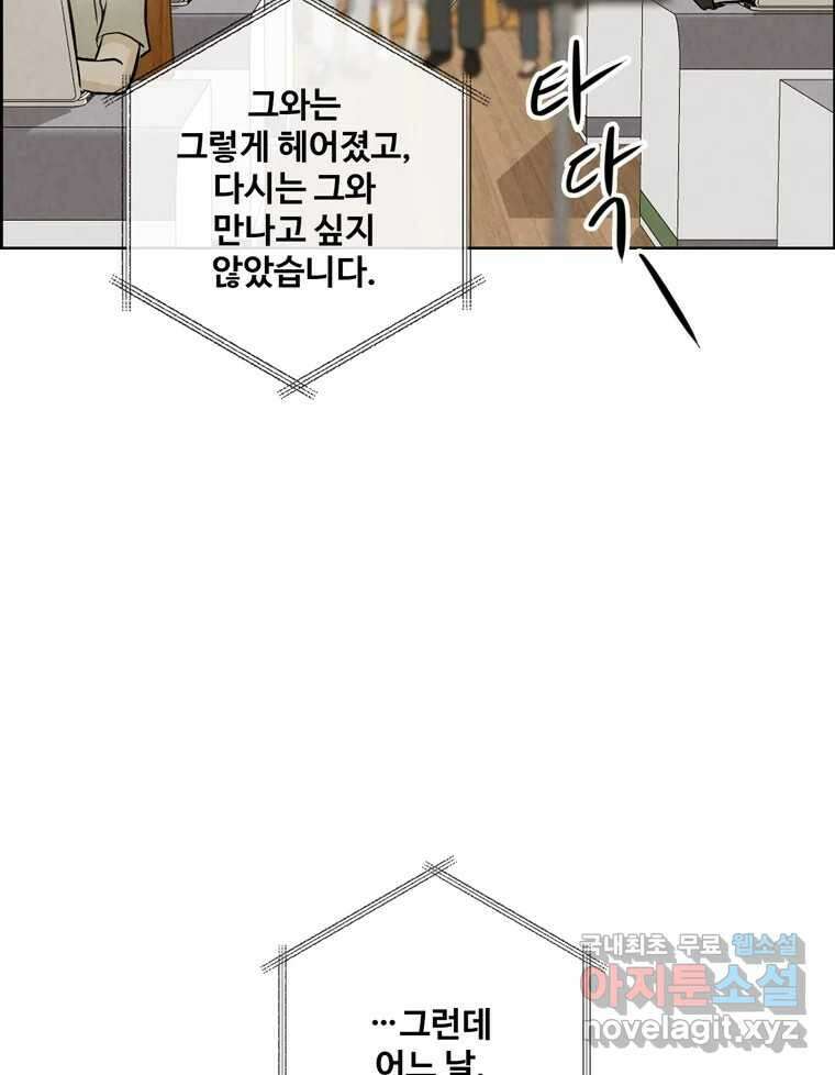신랑이 사라졌다 117화 노팅힐 말고 굿,로맨스 21