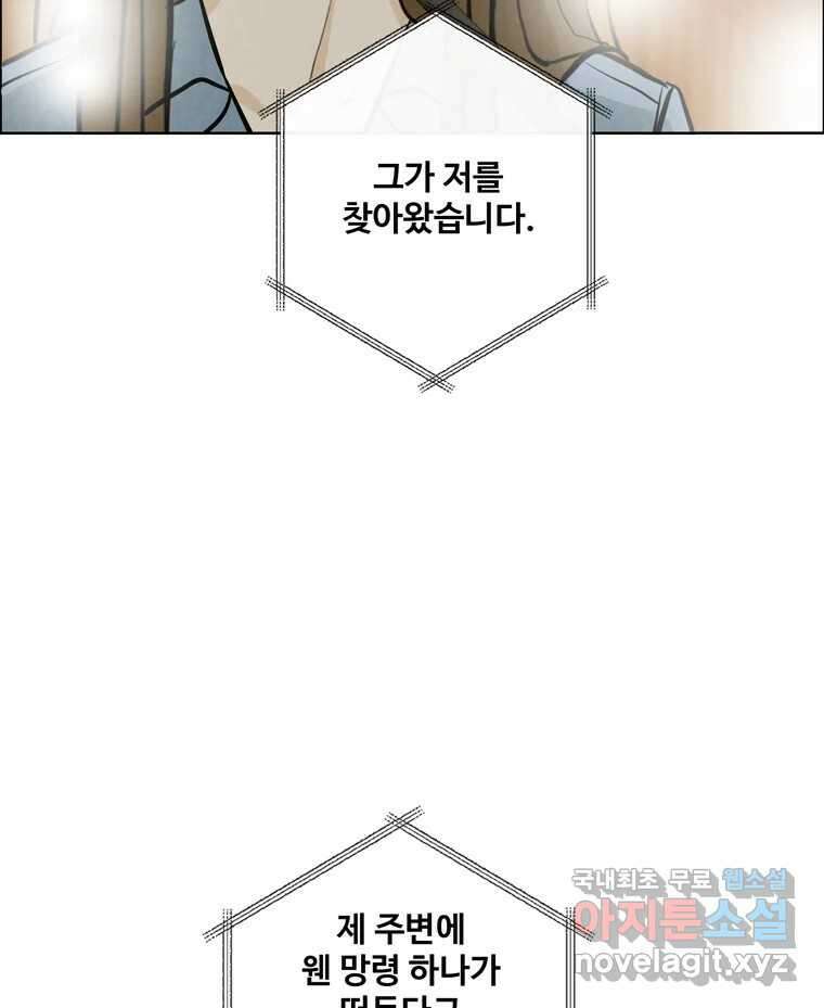 신랑이 사라졌다 117화 노팅힐 말고 굿,로맨스 24