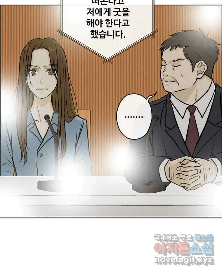 신랑이 사라졌다 117화 노팅힐 말고 굿,로맨스 25
