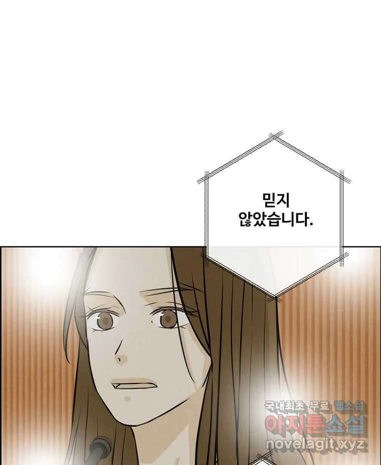신랑이 사라졌다 117화 노팅힐 말고 굿,로맨스 26