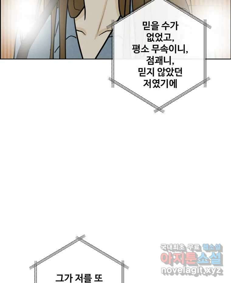 신랑이 사라졌다 117화 노팅힐 말고 굿,로맨스 27