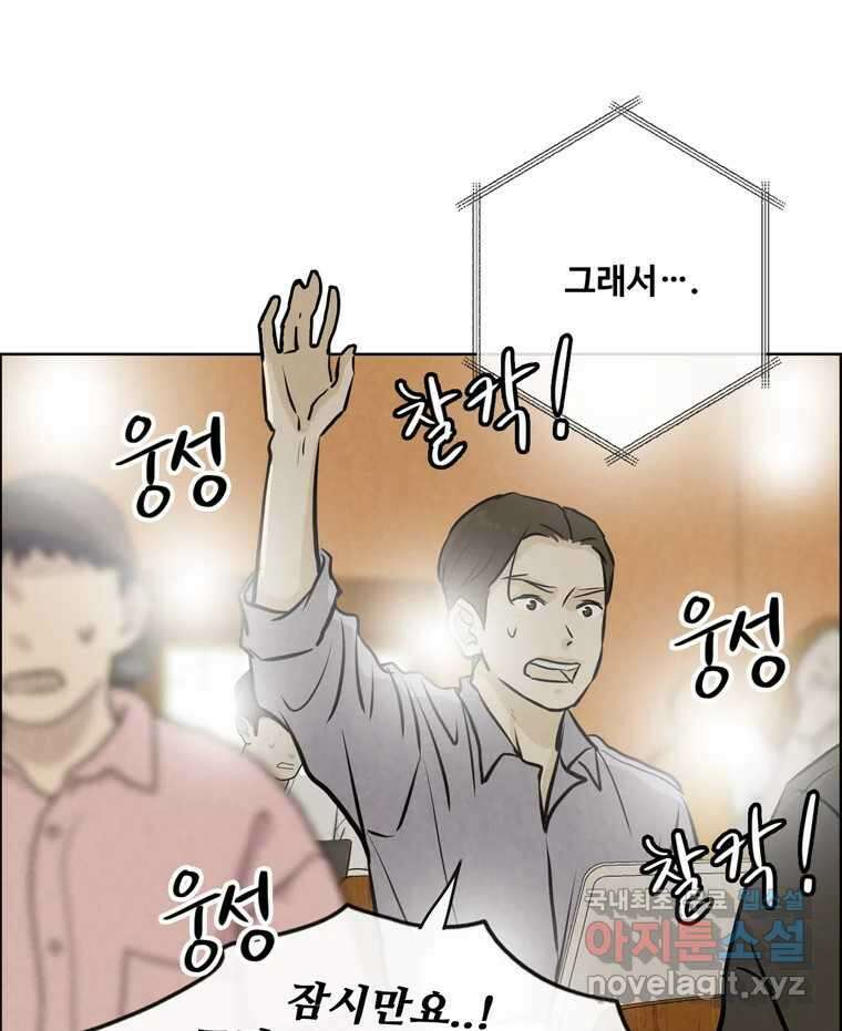 신랑이 사라졌다 117화 노팅힐 말고 굿,로맨스 31