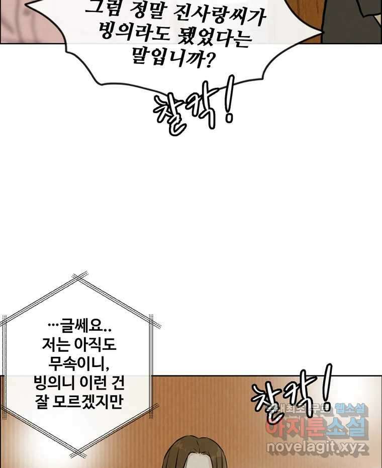 신랑이 사라졌다 117화 노팅힐 말고 굿,로맨스 32