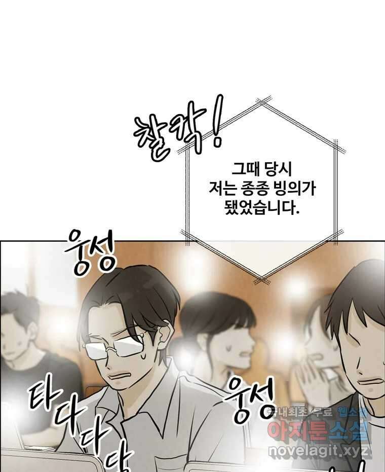 신랑이 사라졌다 117화 노팅힐 말고 굿,로맨스 34