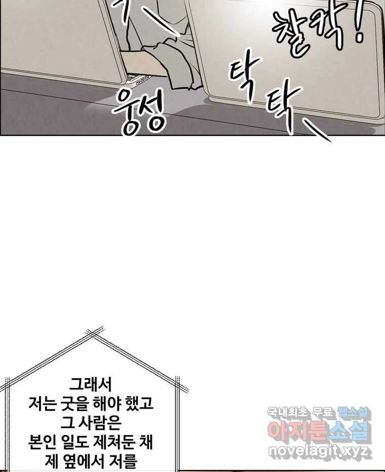 신랑이 사라졌다 117화 노팅힐 말고 굿,로맨스 35