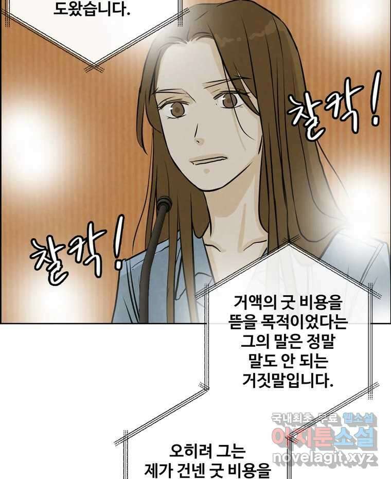신랑이 사라졌다 117화 노팅힐 말고 굿,로맨스 36