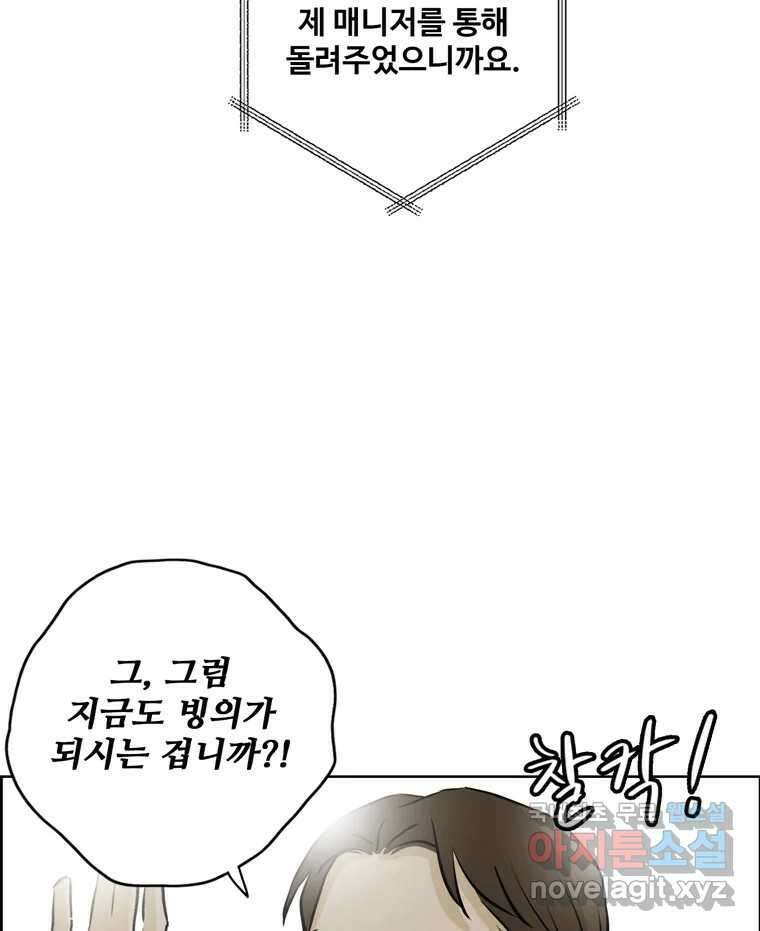 신랑이 사라졌다 117화 노팅힐 말고 굿,로맨스 37