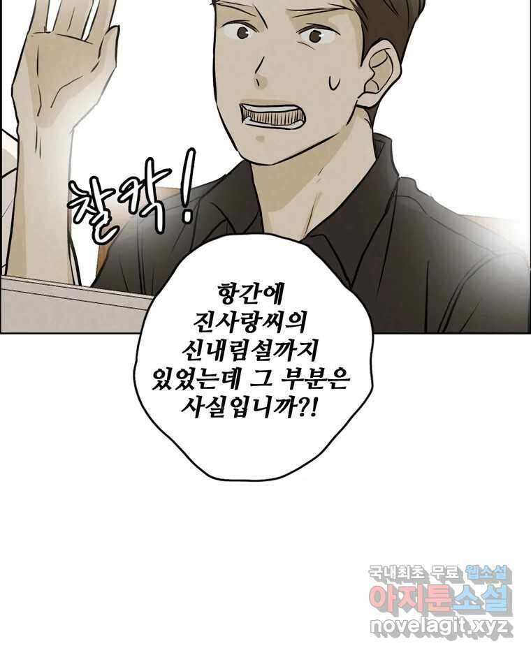 신랑이 사라졌다 117화 노팅힐 말고 굿,로맨스 38