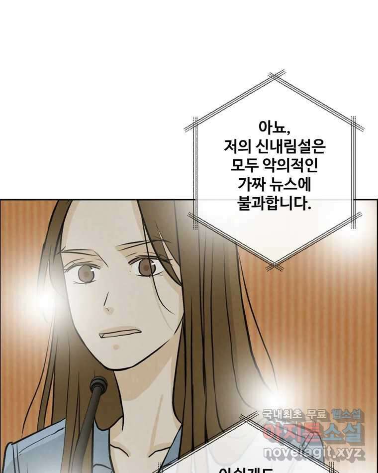 신랑이 사라졌다 117화 노팅힐 말고 굿,로맨스 39