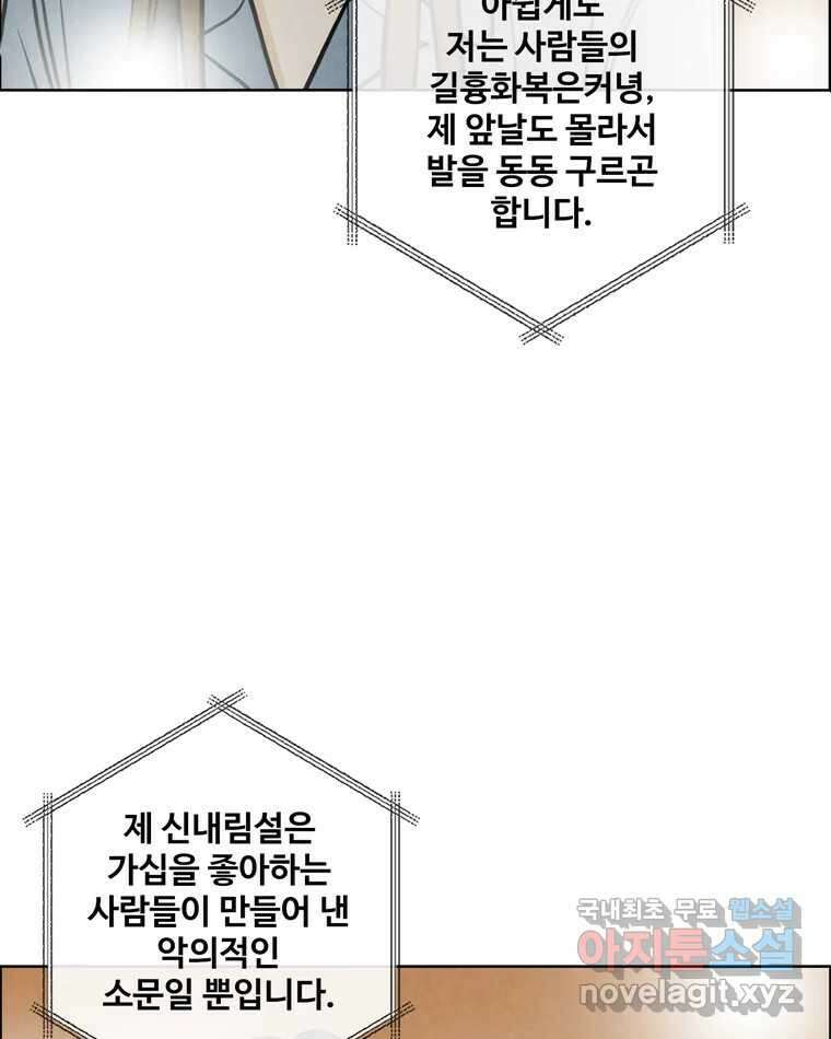신랑이 사라졌다 117화 노팅힐 말고 굿,로맨스 40