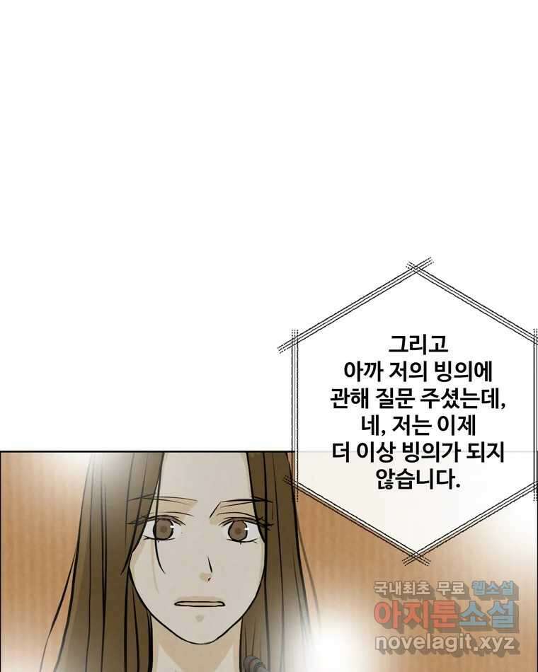 신랑이 사라졌다 117화 노팅힐 말고 굿,로맨스 42