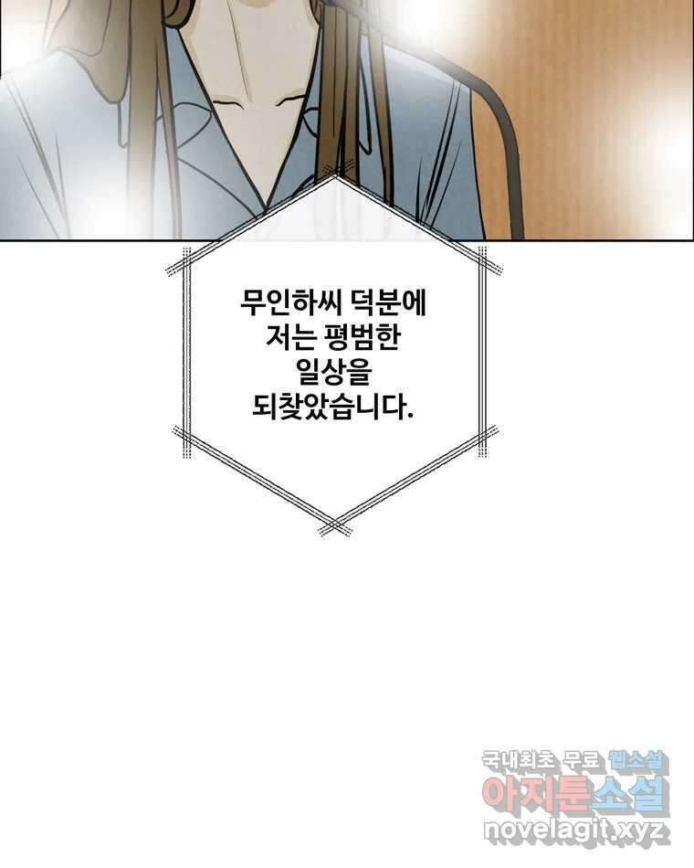 신랑이 사라졌다 117화 노팅힐 말고 굿,로맨스 43