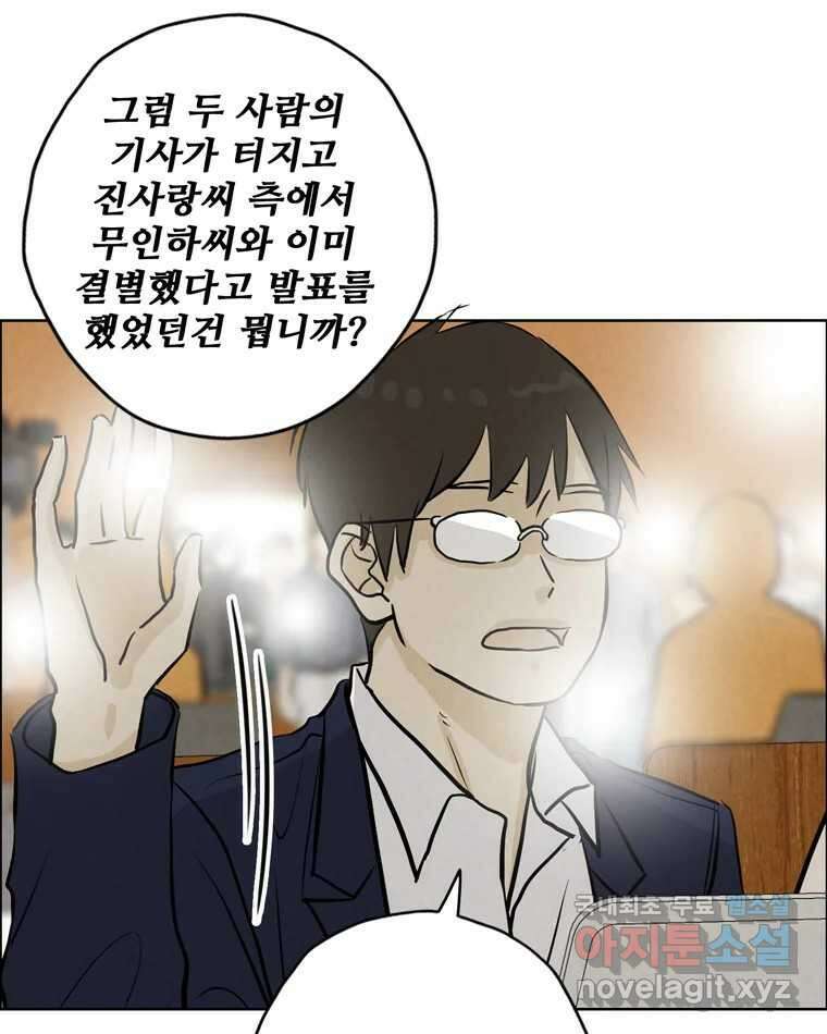 신랑이 사라졌다 117화 노팅힐 말고 굿,로맨스 44