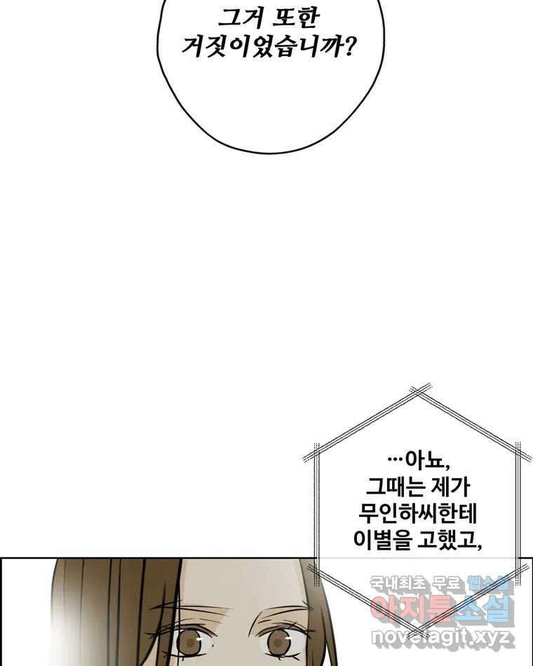 신랑이 사라졌다 117화 노팅힐 말고 굿,로맨스 45
