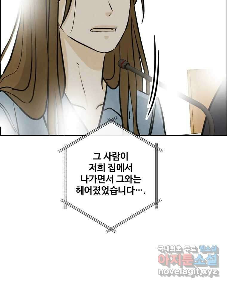 신랑이 사라졌다 117화 노팅힐 말고 굿,로맨스 46