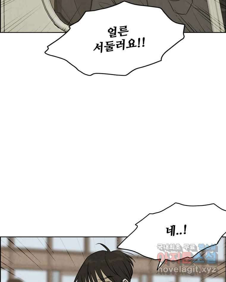 신랑이 사라졌다 117화 노팅힐 말고 굿,로맨스 50