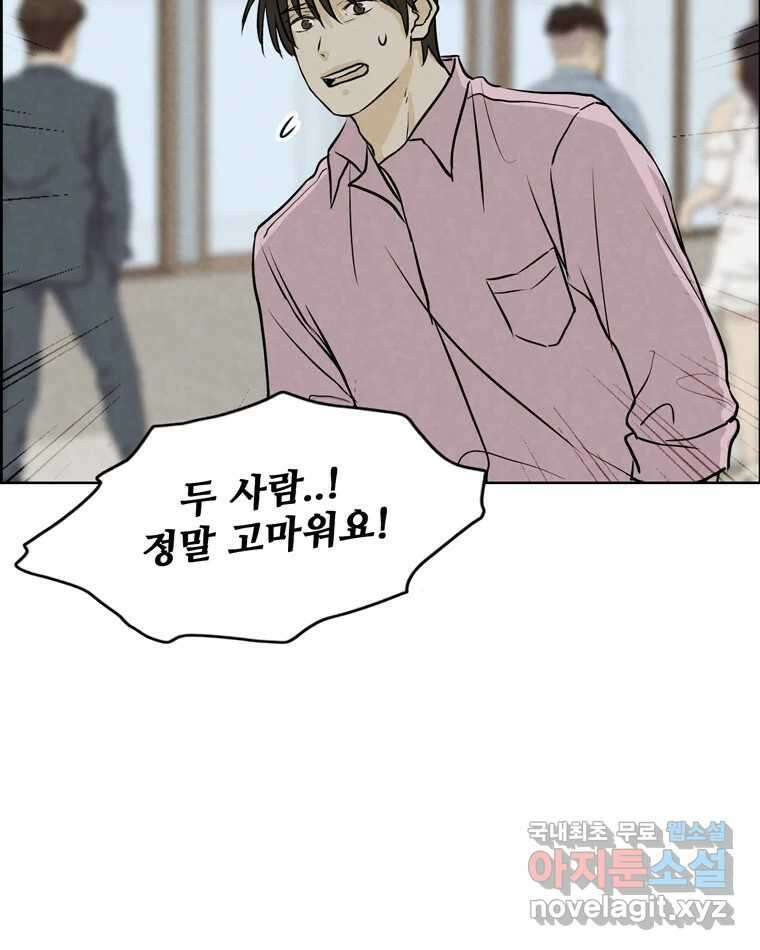 신랑이 사라졌다 117화 노팅힐 말고 굿,로맨스 51