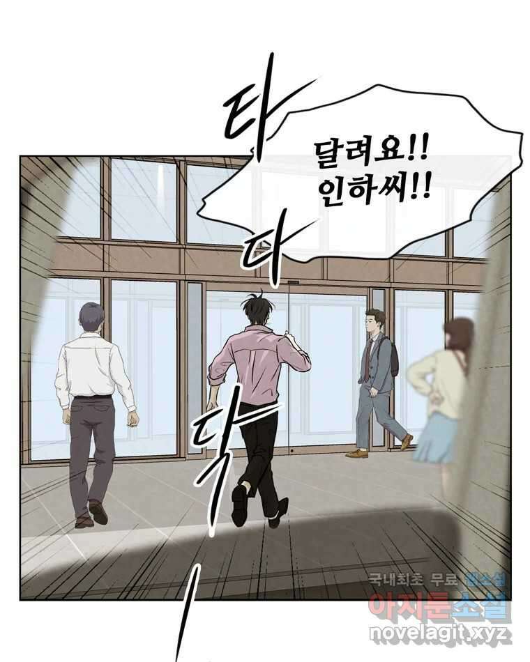 신랑이 사라졌다 117화 노팅힐 말고 굿,로맨스 52