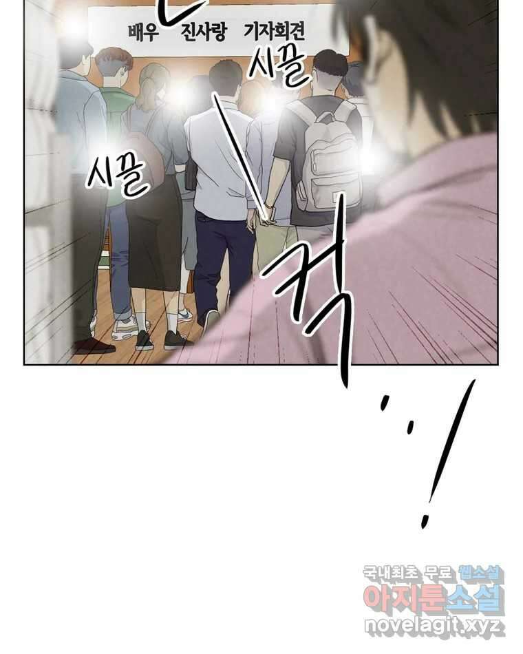 신랑이 사라졌다 117화 노팅힐 말고 굿,로맨스 57