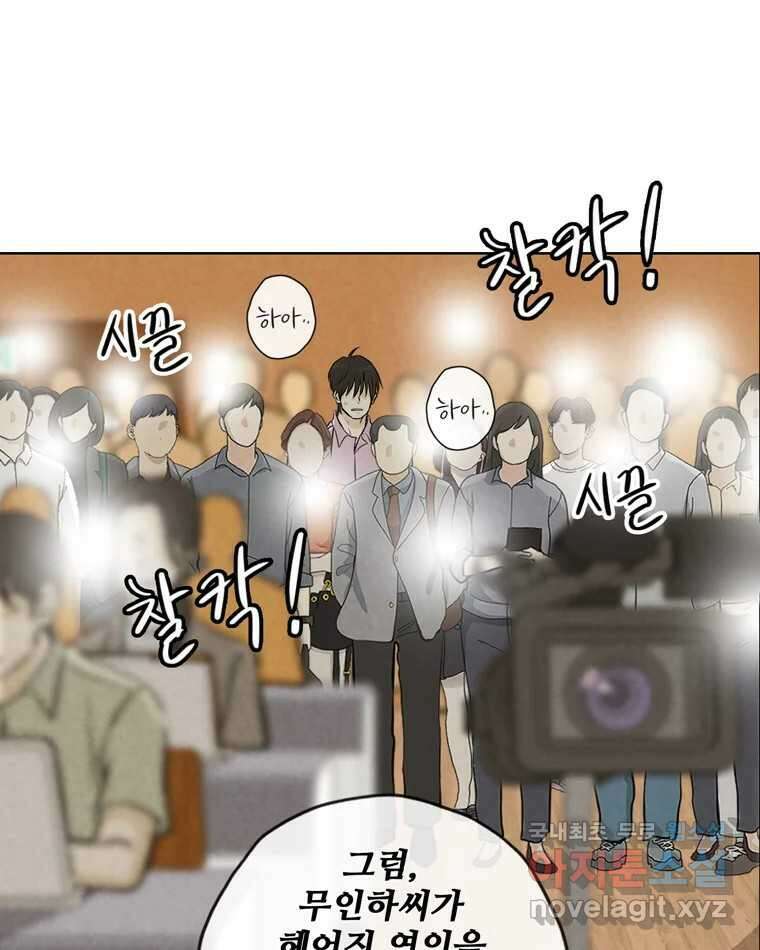 신랑이 사라졌다 117화 노팅힐 말고 굿,로맨스 58