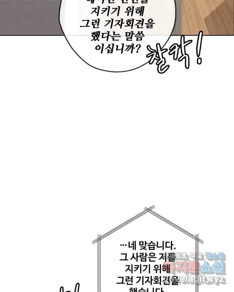신랑이 사라졌다 117화 노팅힐 말고 굿,로맨스 59