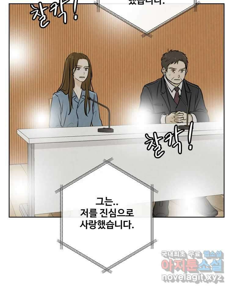 신랑이 사라졌다 117화 노팅힐 말고 굿,로맨스 60