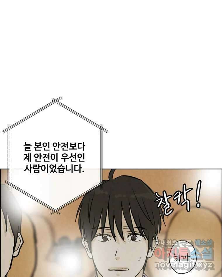 신랑이 사라졌다 117화 노팅힐 말고 굿,로맨스 61