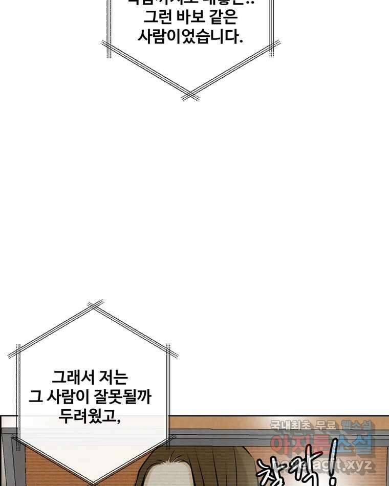신랑이 사라졌다 117화 노팅힐 말고 굿,로맨스 64