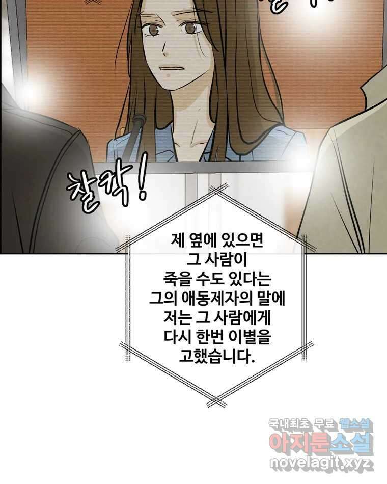 신랑이 사라졌다 117화 노팅힐 말고 굿,로맨스 65