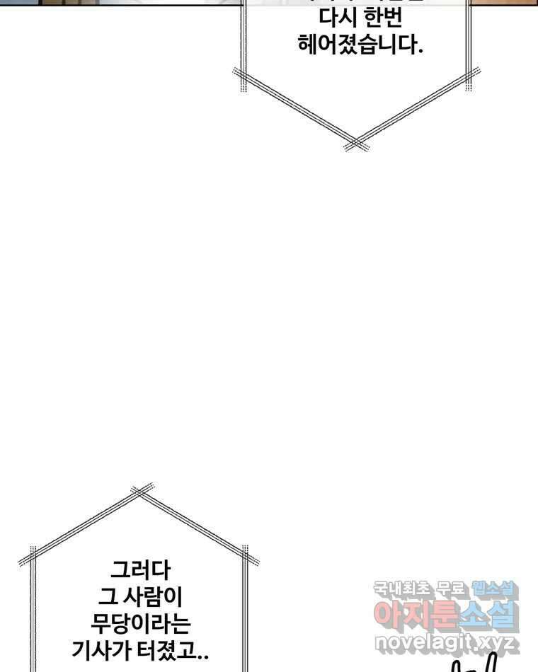 신랑이 사라졌다 117화 노팅힐 말고 굿,로맨스 67