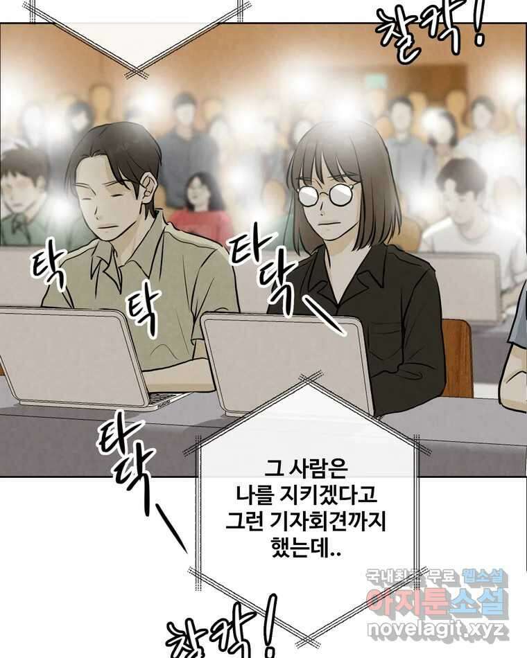 신랑이 사라졌다 117화 노팅힐 말고 굿,로맨스 68