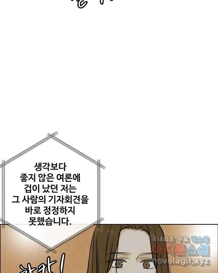 신랑이 사라졌다 117화 노팅힐 말고 굿,로맨스 69