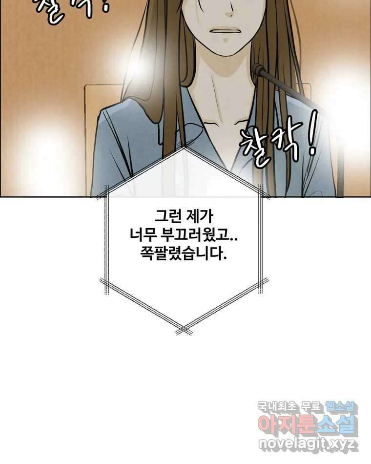 신랑이 사라졌다 117화 노팅힐 말고 굿,로맨스 70