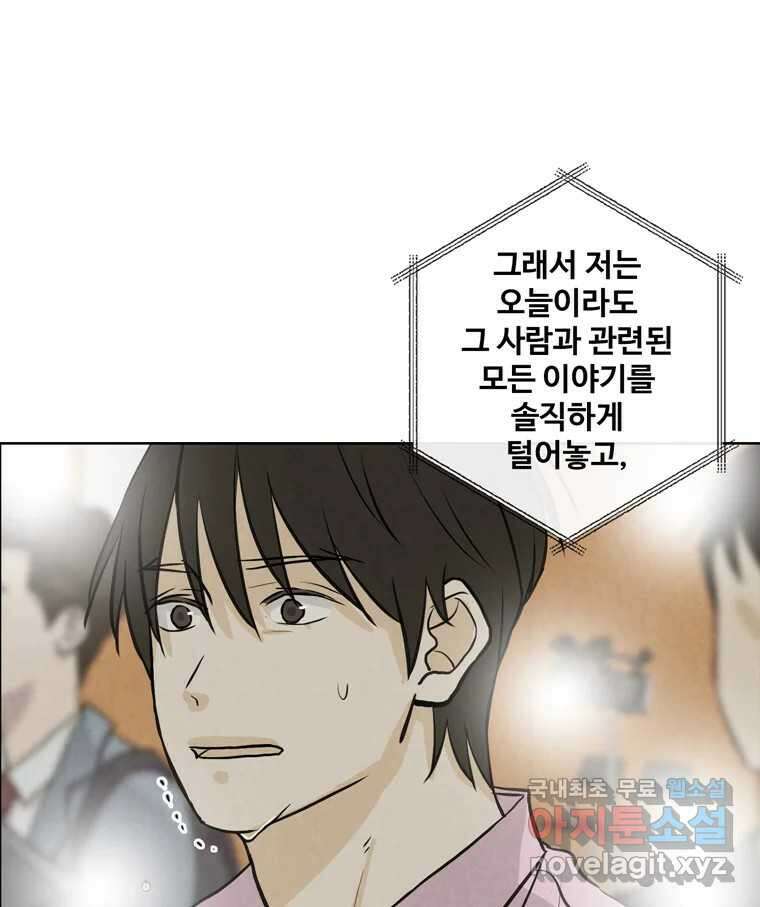 신랑이 사라졌다 117화 노팅힐 말고 굿,로맨스 71
