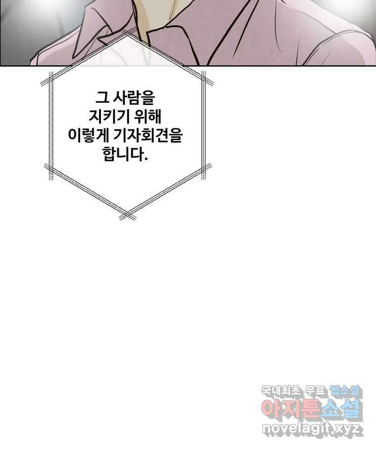 신랑이 사라졌다 117화 노팅힐 말고 굿,로맨스 72