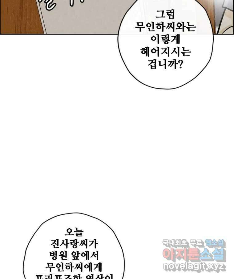 신랑이 사라졌다 117화 노팅힐 말고 굿,로맨스 75