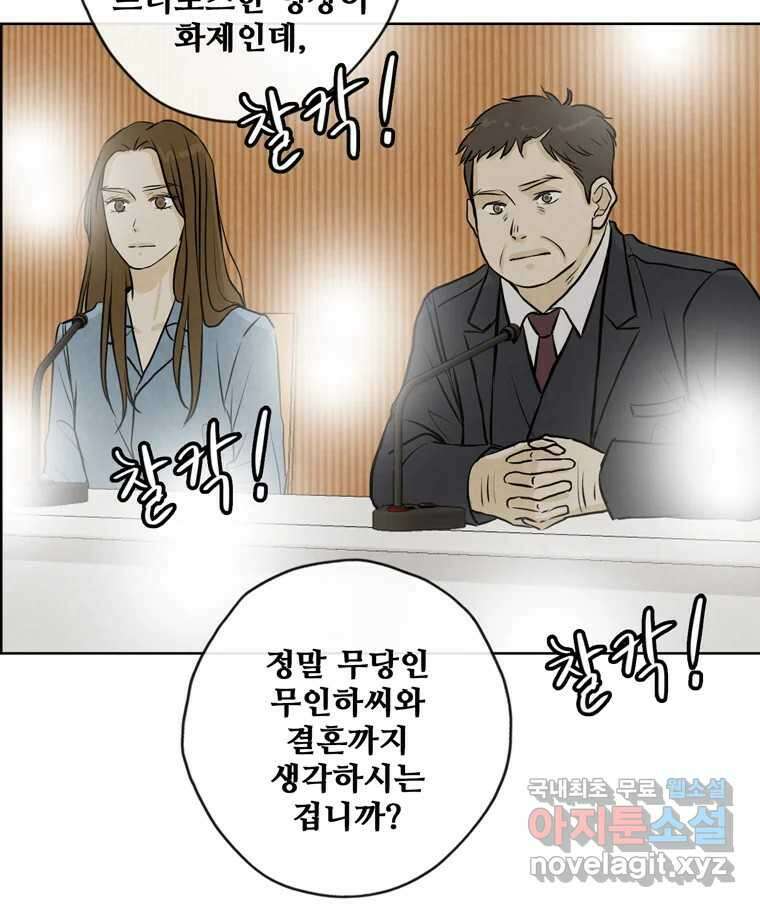 신랑이 사라졌다 117화 노팅힐 말고 굿,로맨스 76