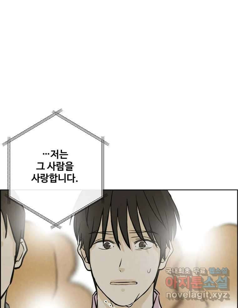 신랑이 사라졌다 117화 노팅힐 말고 굿,로맨스 80