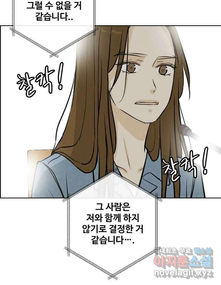 신랑이 사라졌다 117화 노팅힐 말고 굿,로맨스 82