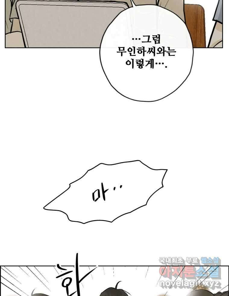 신랑이 사라졌다 117화 노팅힐 말고 굿,로맨스 84