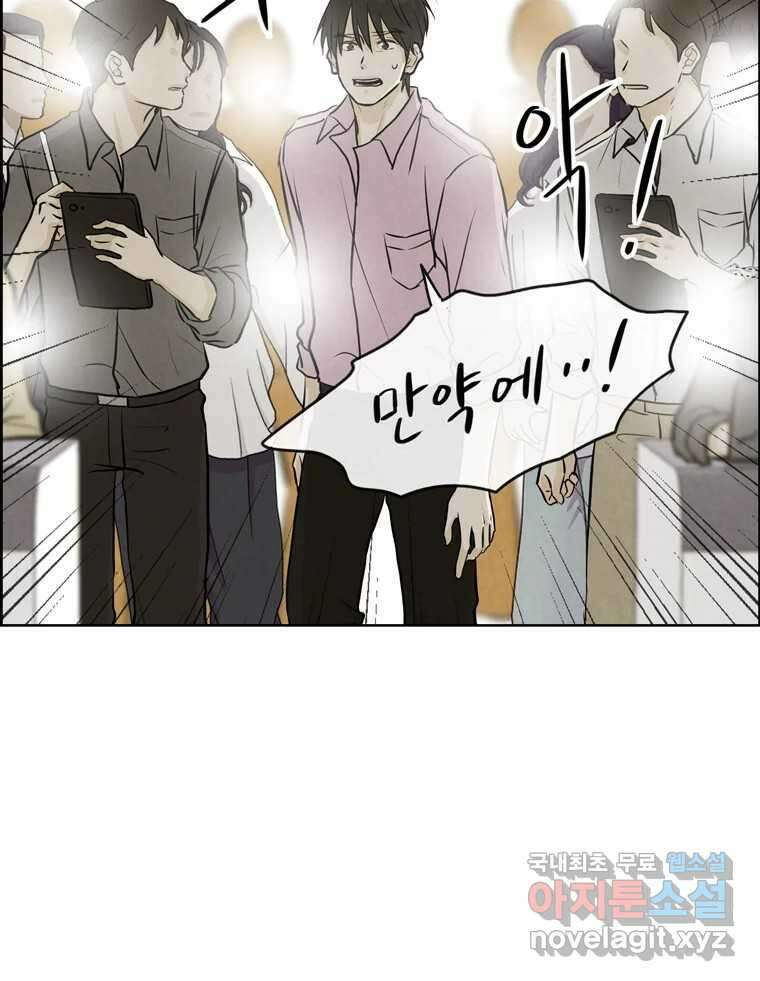 신랑이 사라졌다 117화 노팅힐 말고 굿,로맨스 85