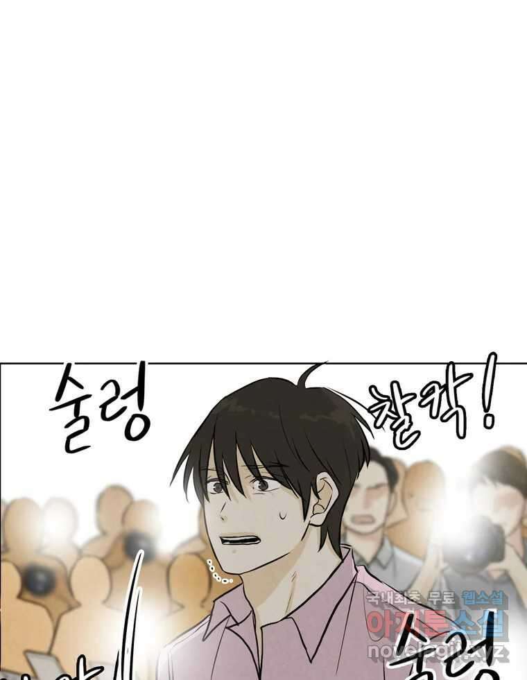 신랑이 사라졌다 117화 노팅힐 말고 굿,로맨스 87