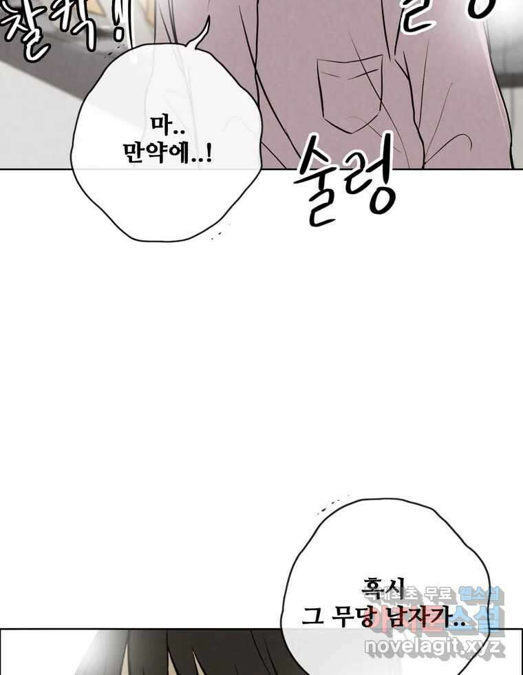 신랑이 사라졌다 117화 노팅힐 말고 굿,로맨스 88