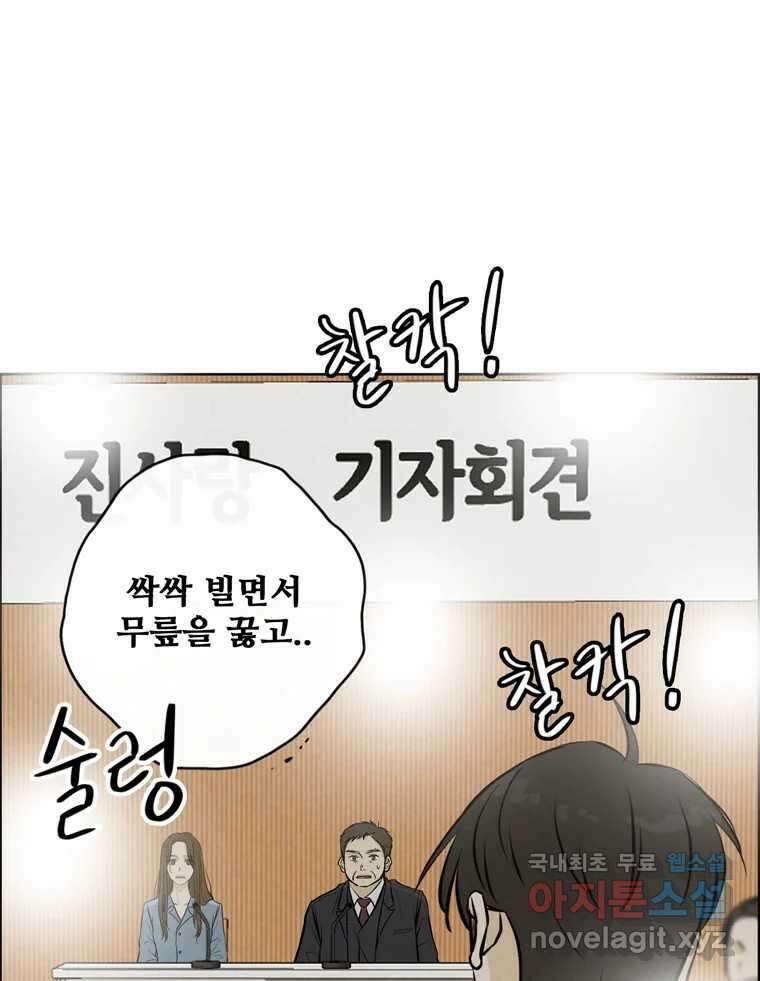 신랑이 사라졌다 117화 노팅힐 말고 굿,로맨스 90