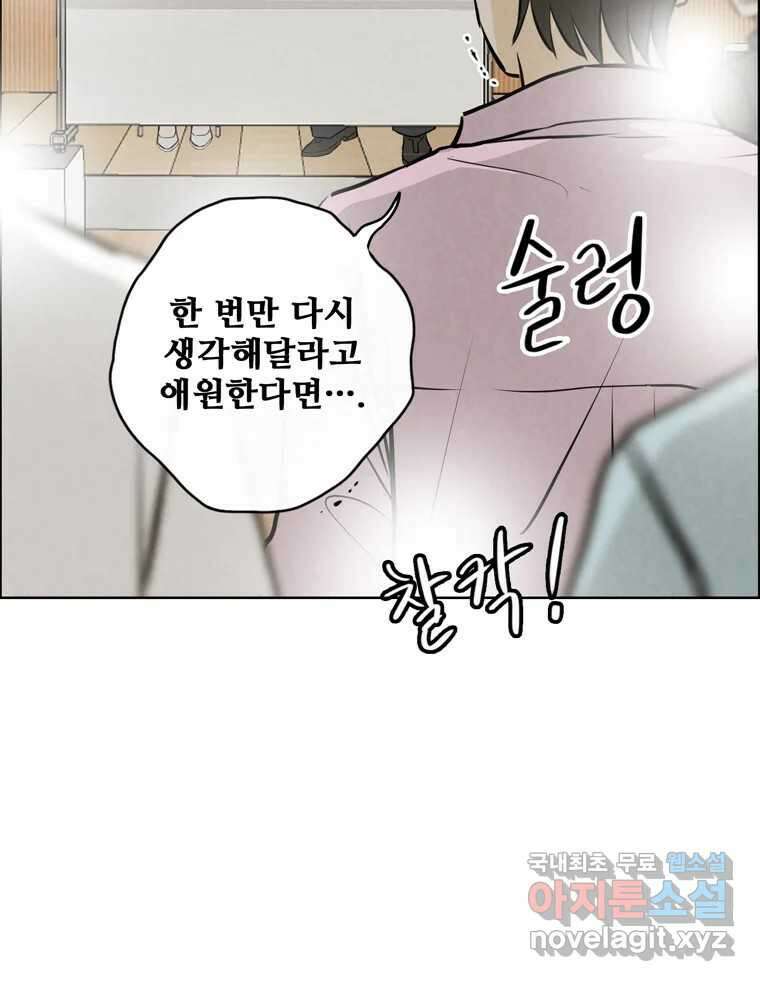신랑이 사라졌다 117화 노팅힐 말고 굿,로맨스 91