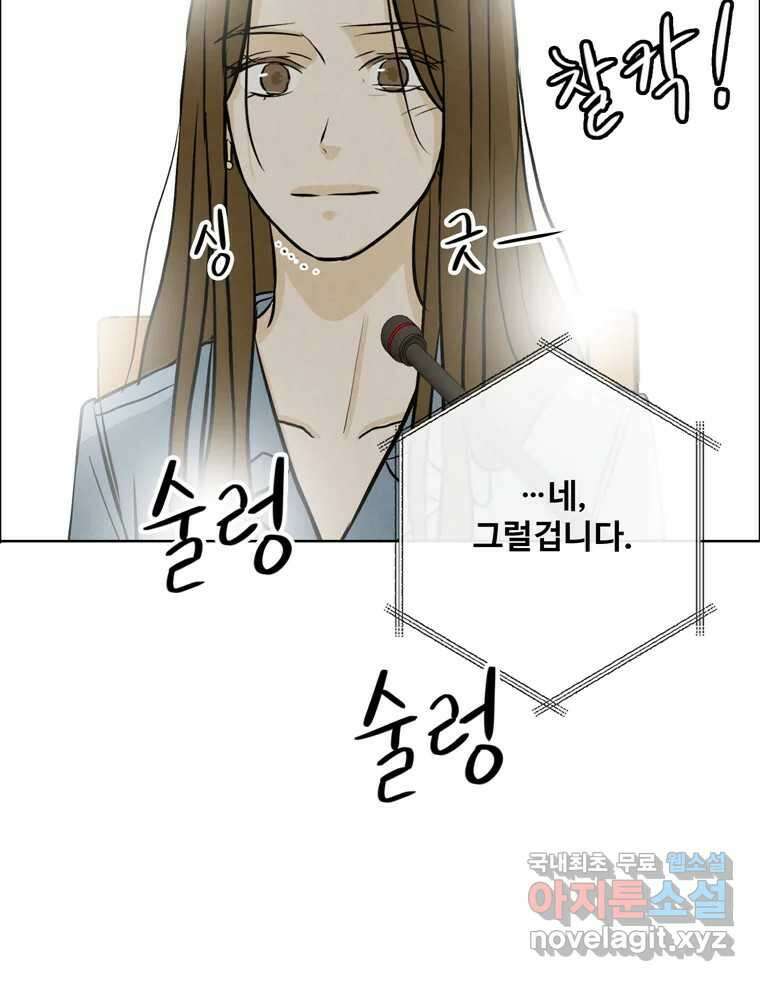 신랑이 사라졌다 117화 노팅힐 말고 굿,로맨스 98