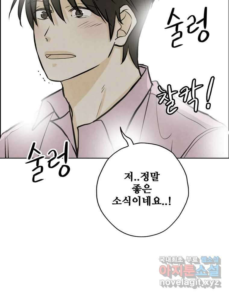 신랑이 사라졌다 117화 노팅힐 말고 굿,로맨스 101