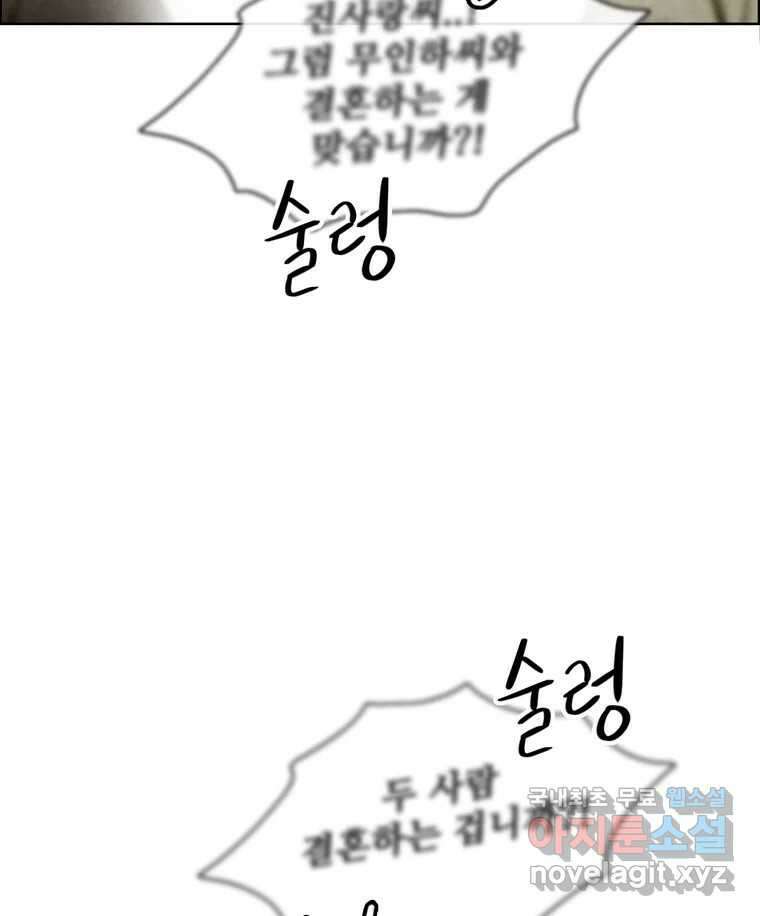 신랑이 사라졌다 117화 노팅힐 말고 굿,로맨스 103