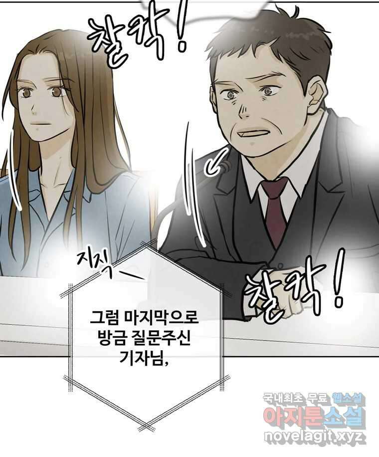 신랑이 사라졌다 117화 노팅힐 말고 굿,로맨스 104